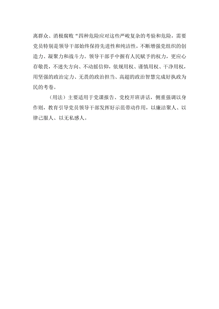 写材料用典：正己而后可以正物自治而后可以治人.docx_第2页