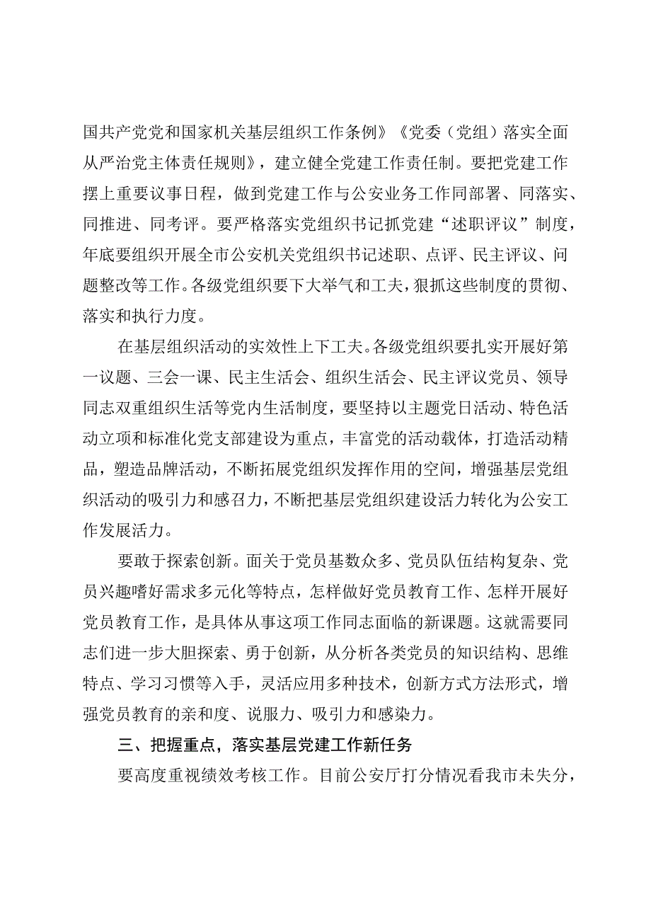 在公安机关党务及纪委干部培训班结业仪式上的讲话.docx_第3页