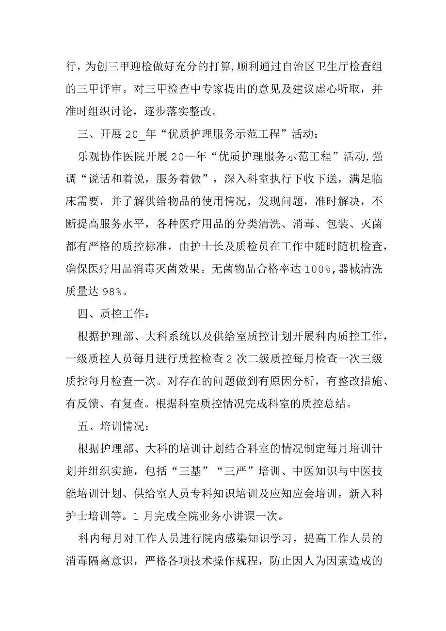 医务人员工作述职报告范文8篇.docx_第2页