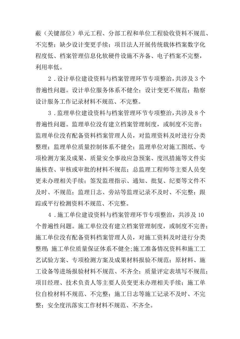 吉林省水利工程质量提升建设资料和档案管理环节专项整治方案.docx_第2页