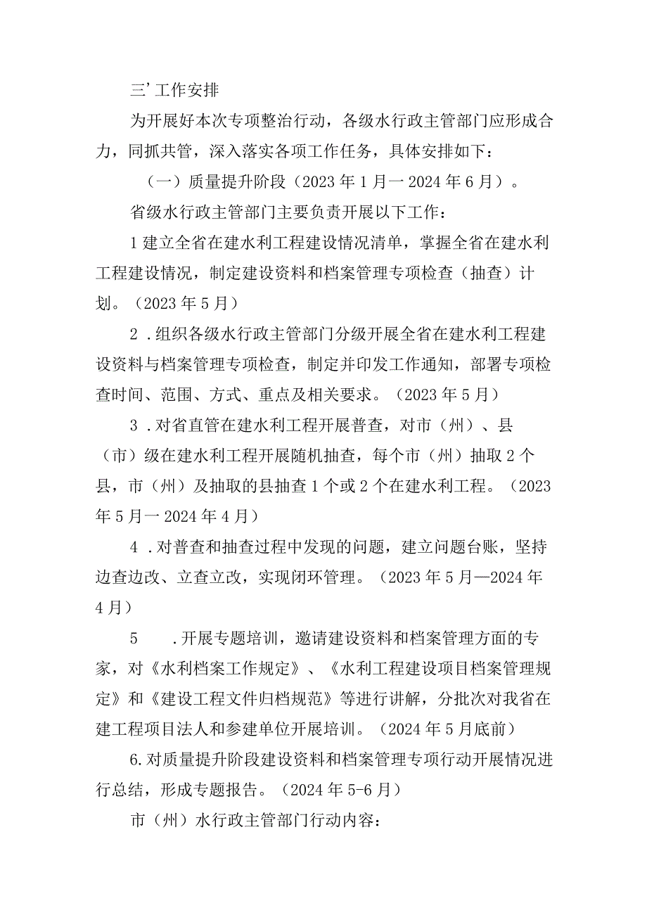 吉林省水利工程质量提升建设资料和档案管理环节专项整治方案.docx_第3页