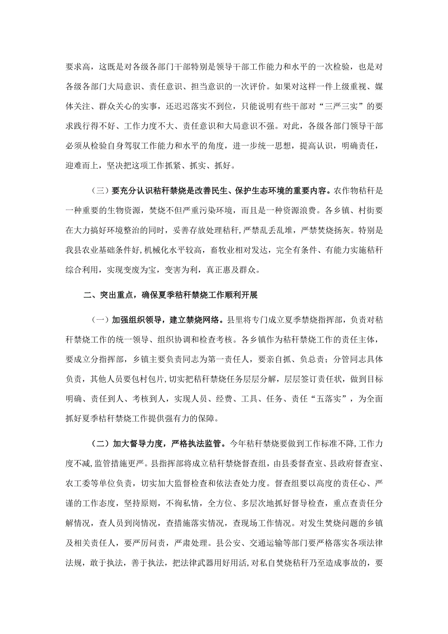 在全县夏季禁烧暨两高沿线改造提升会议上的讲话.docx_第2页