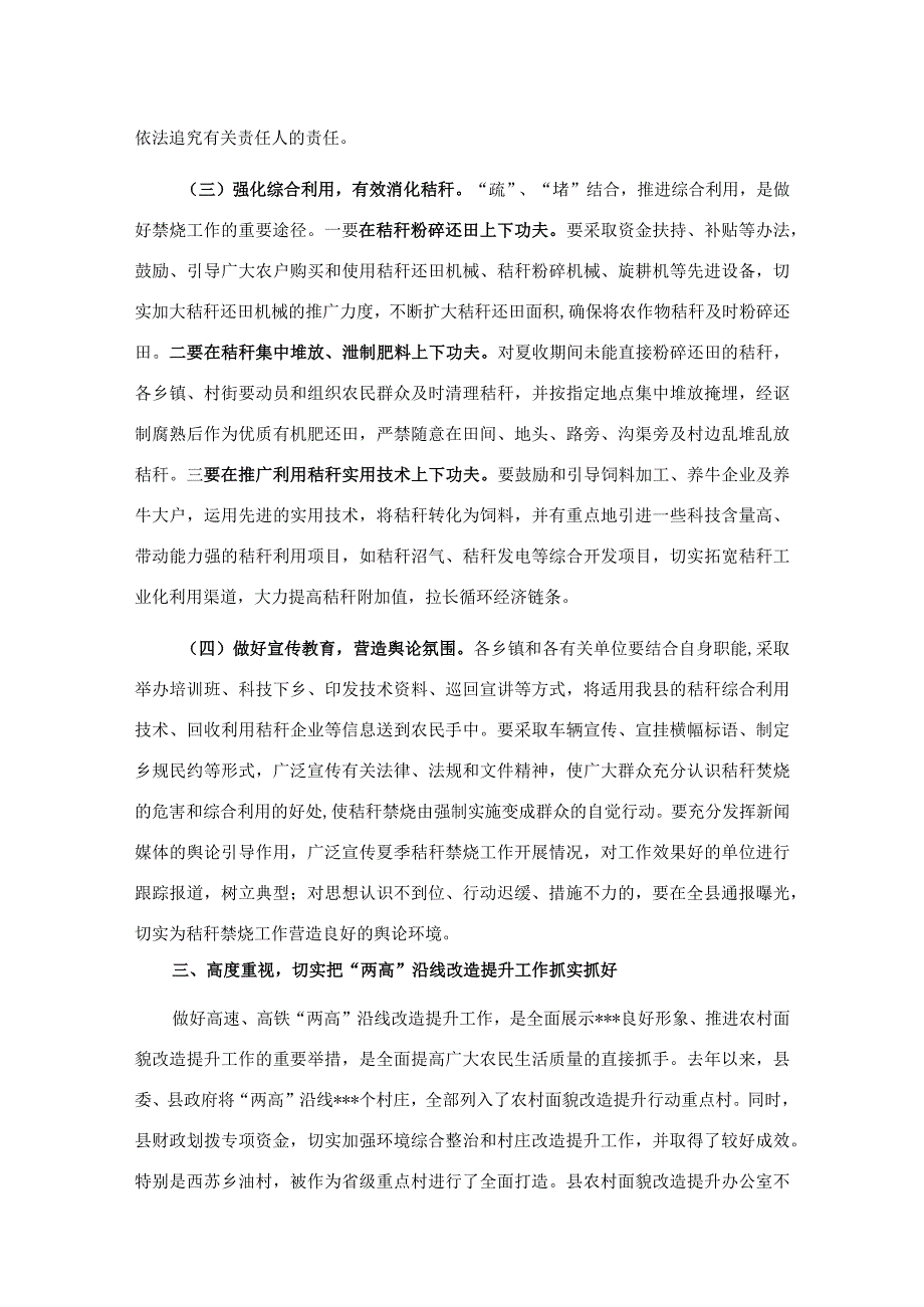 在全县夏季禁烧暨两高沿线改造提升会议上的讲话.docx_第3页