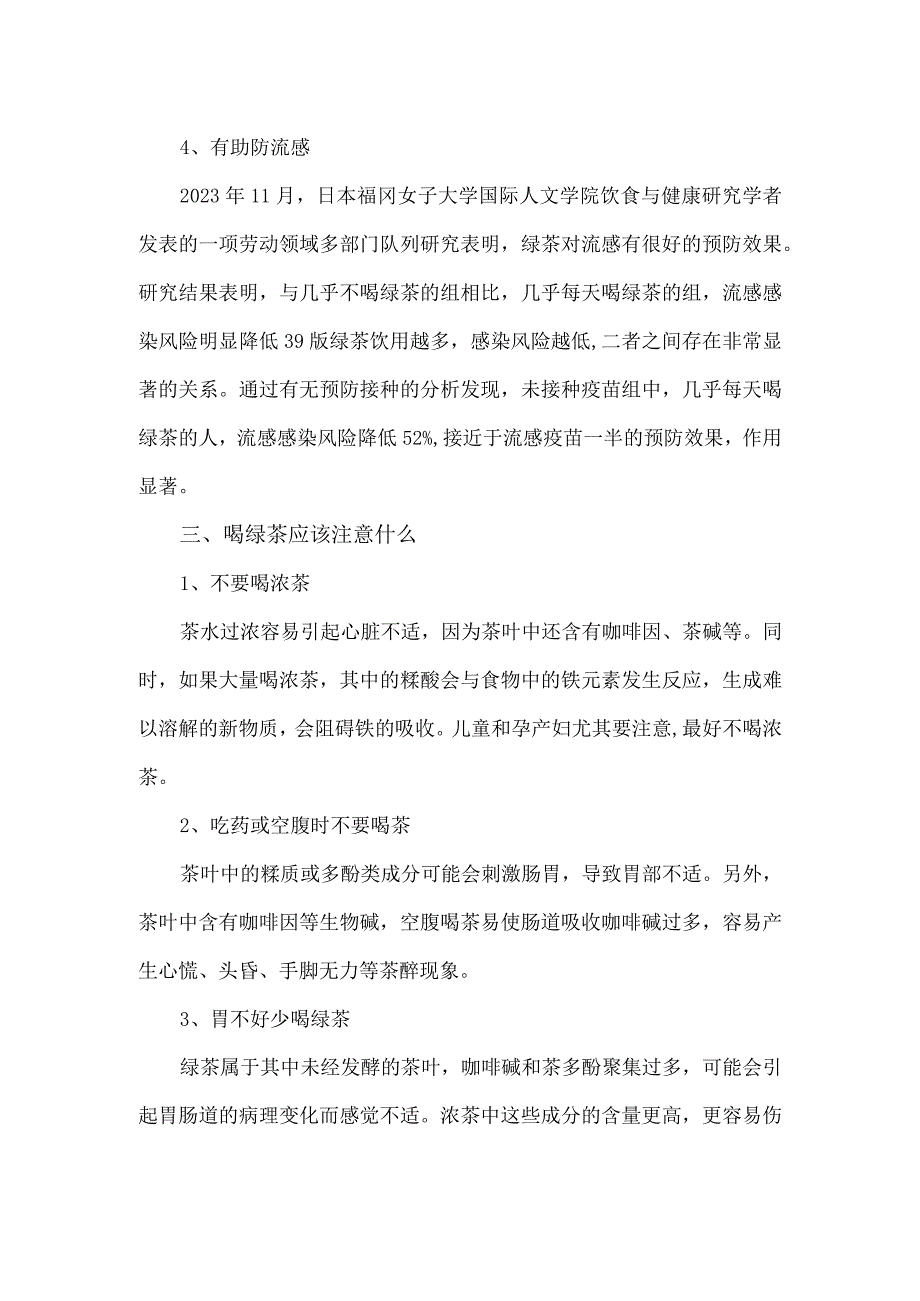 关于喝茶对身体的保护作用以及注意事项.docx_第2页