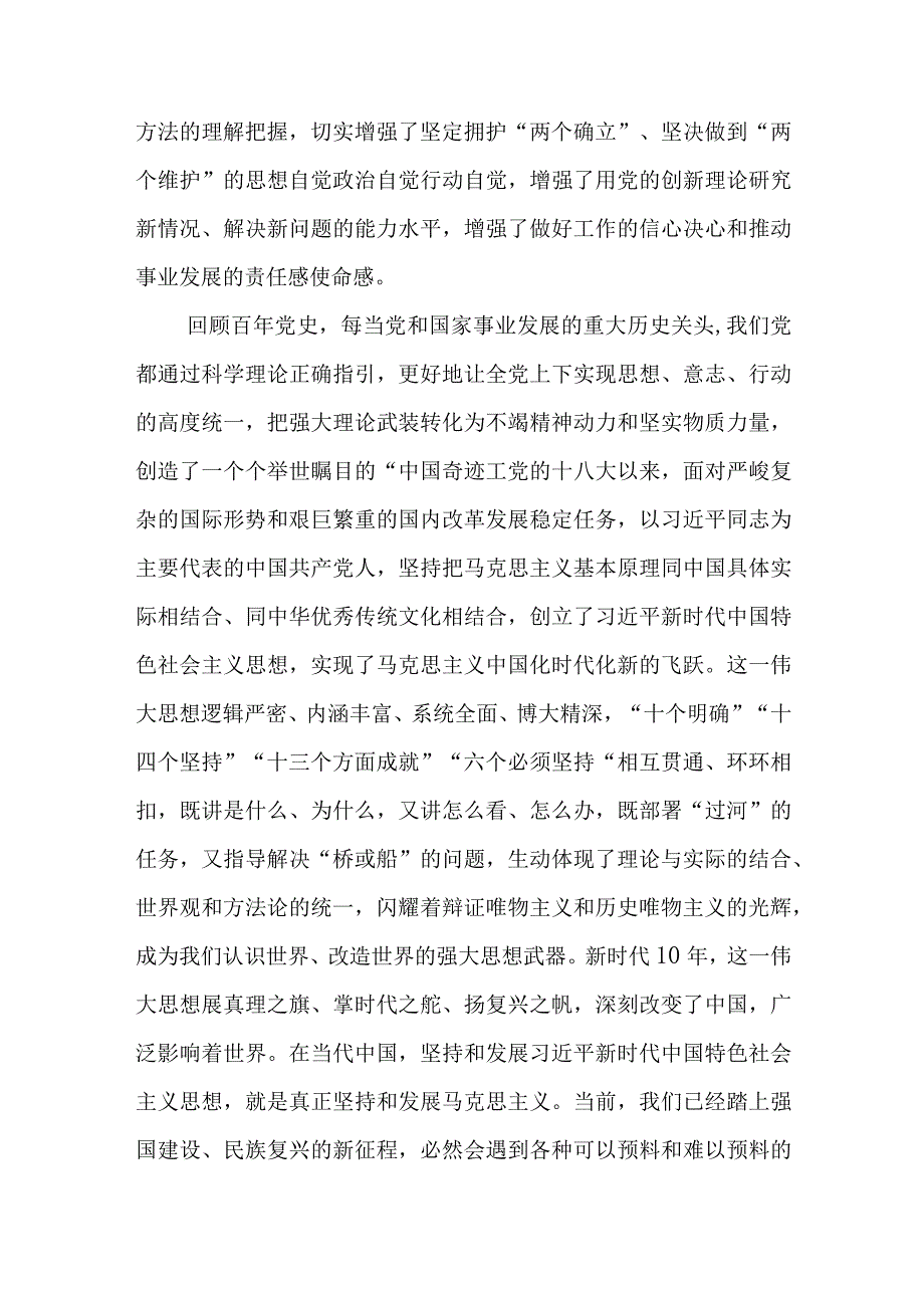 在全市主题教育读书班上的专题党课辅导报告3篇精选范文.docx_第2页