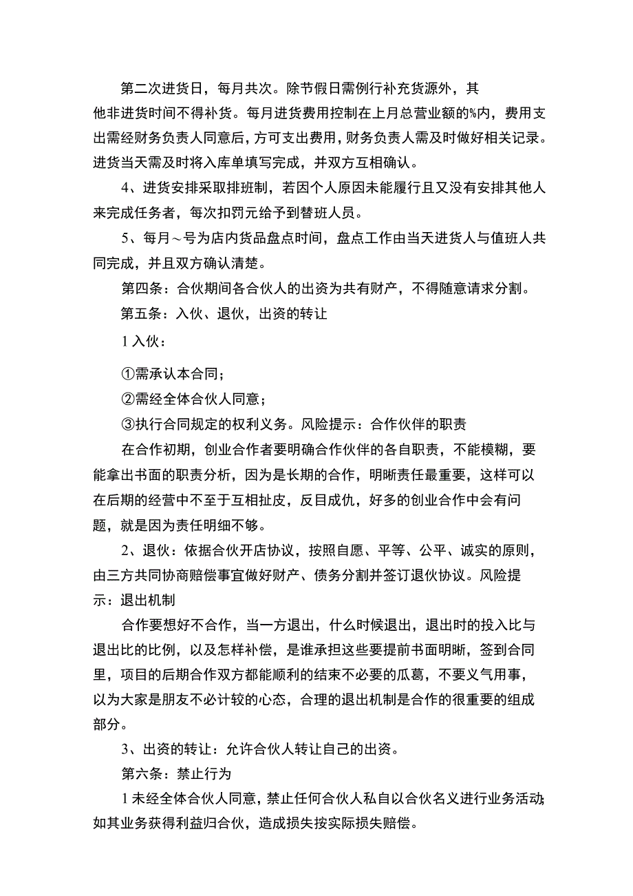 加盟店合伙协议书精选12篇.docx_第2页