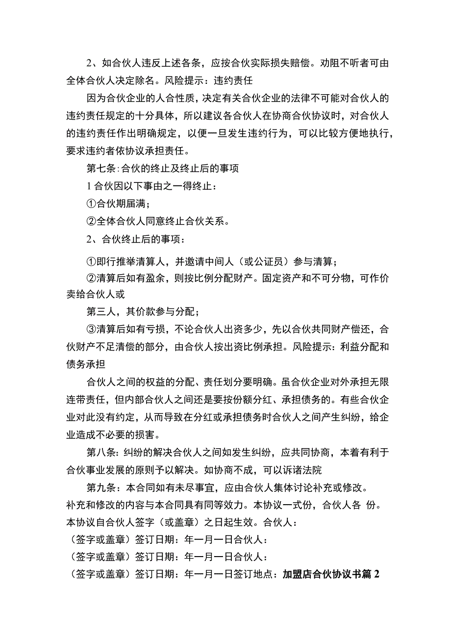 加盟店合伙协议书精选12篇.docx_第3页