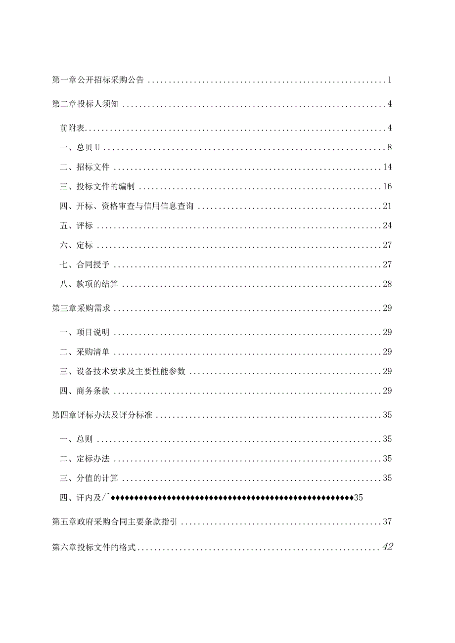 医院医共体鹿山分院CT采购项目第二次招标文件.docx_第2页