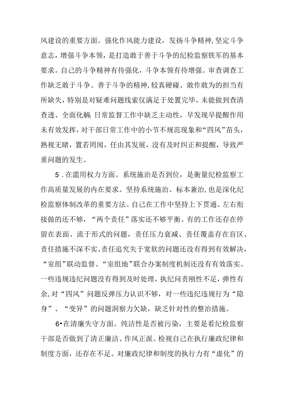 关于纪检监察干部队伍教育整顿六个方面个人检视汇报材料三篇精选范文供参考.docx_第3页