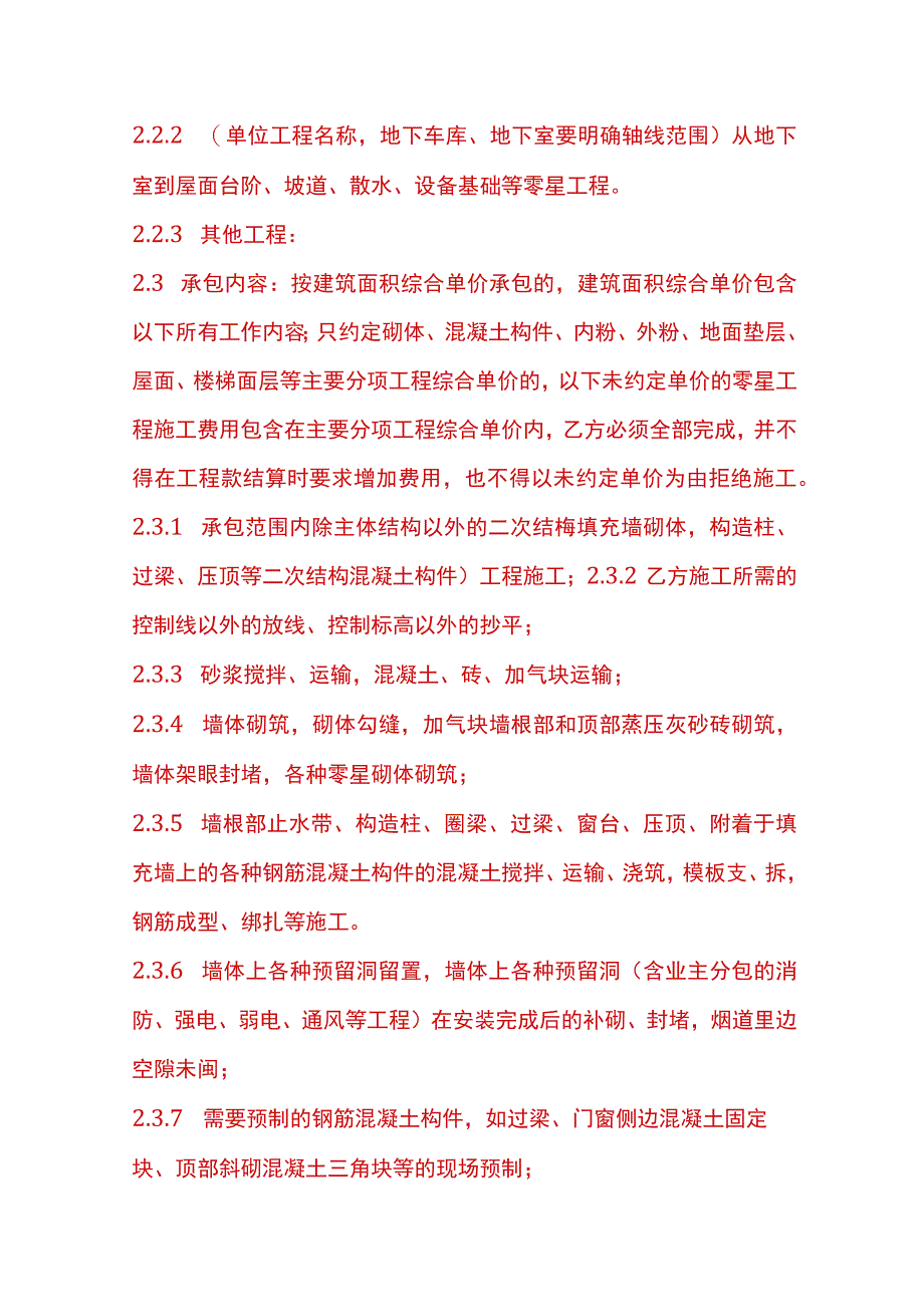 劳务分包合同模板.docx_第2页