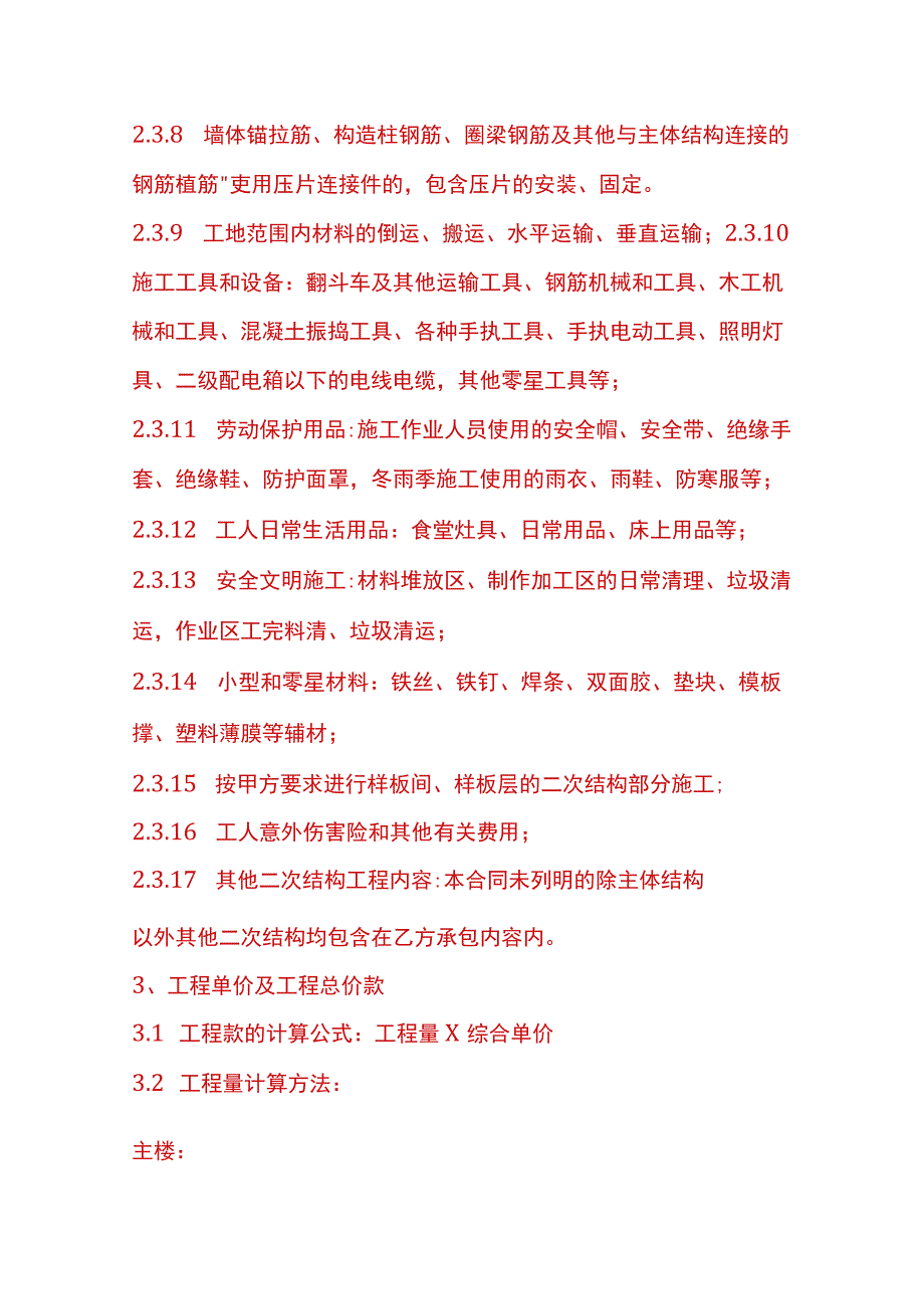 劳务分包合同模板.docx_第3页