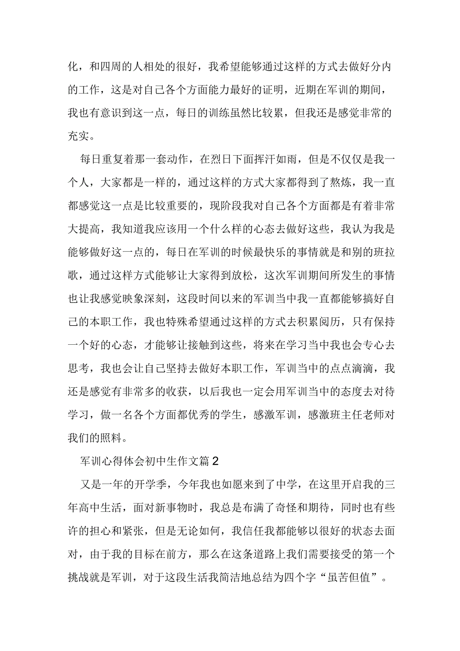 军训心得体会初中生作文大全6篇.docx_第2页