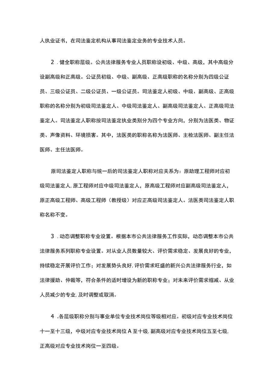 北京市深化公共法律服务专业人员职称制度改革实施办法全文及解读.docx_第2页