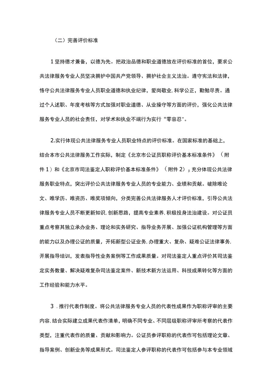 北京市深化公共法律服务专业人员职称制度改革实施办法全文及解读.docx_第3页