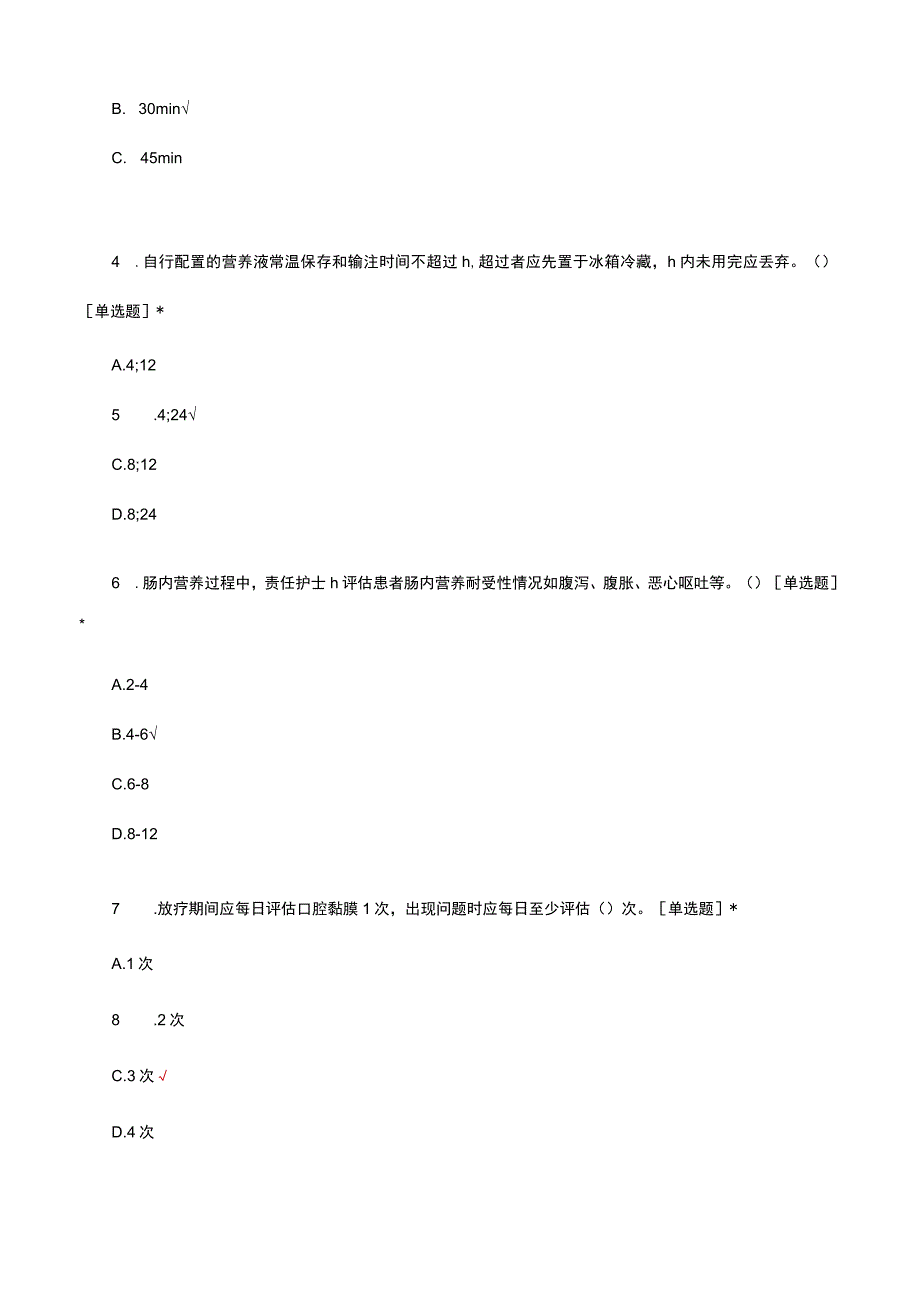 基于指南专家共识团体标准修订护理规范通用部分考核试题及答案.docx_第2页