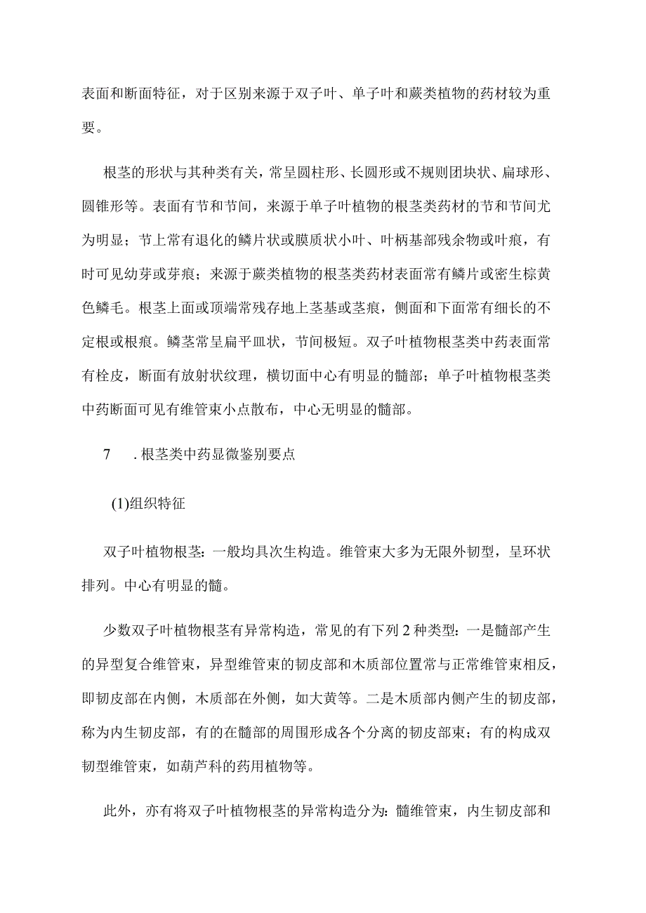 北中大中药鉴定学复习指导02各论1概论.docx_第3页