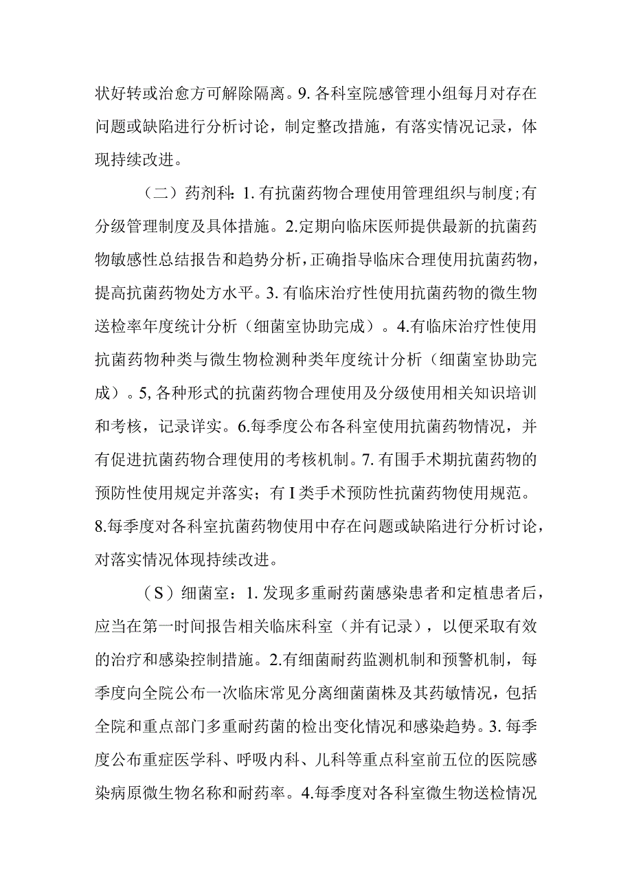 医院多学科协作防控多重耐药菌机制及医院临床用血管理办法.docx_第2页