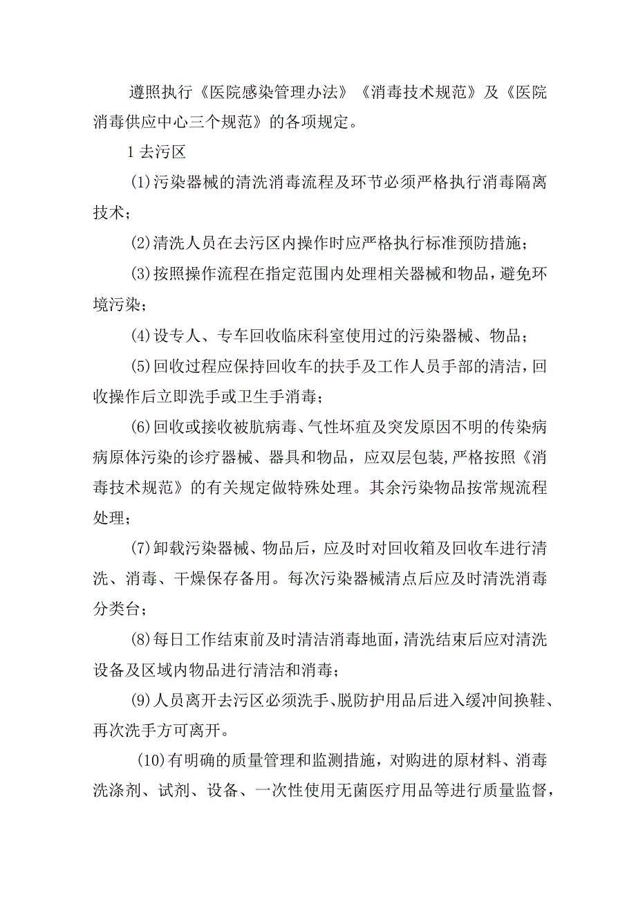 医院消毒供应室医院感染管理制度.docx_第2页