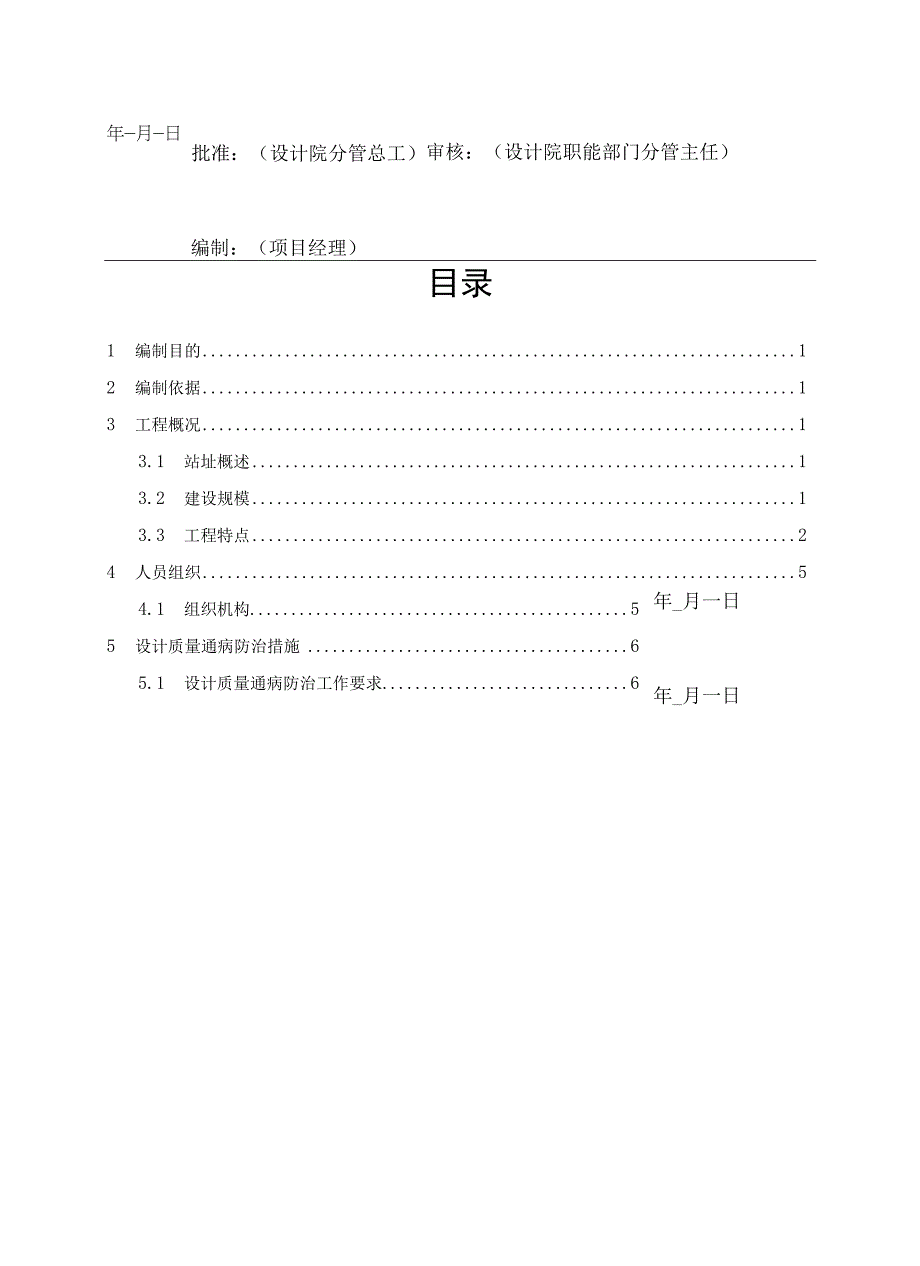 变电站工程质量通病防治设计措施土建和电气.docx_第3页