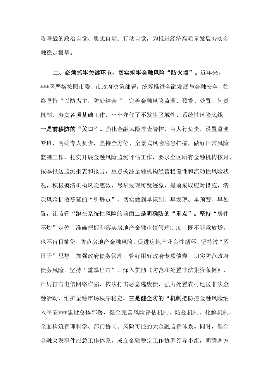 在防范化解金融风险专题培训班上的研讨发言.docx_第2页