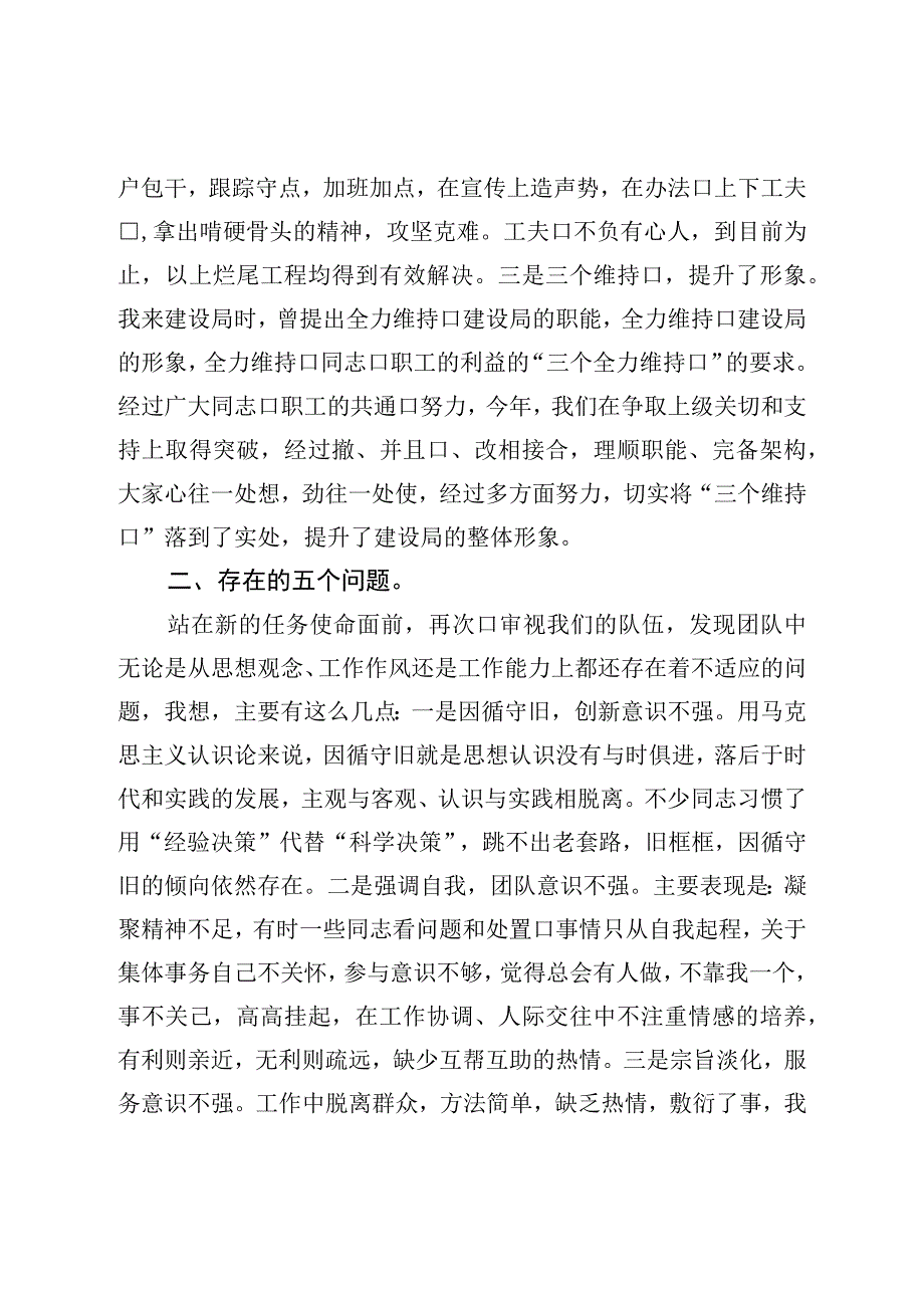 在市建设局年度重点工作推进会上的讲话.docx_第2页