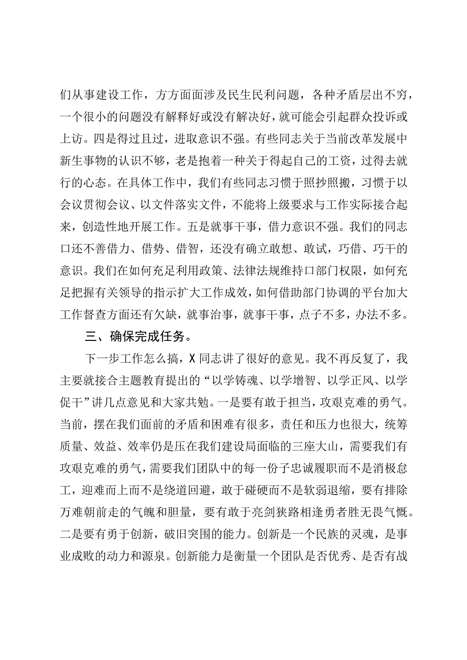 在市建设局年度重点工作推进会上的讲话.docx_第3页