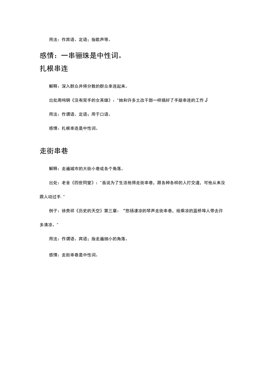 含串字的成语.docx_第2页