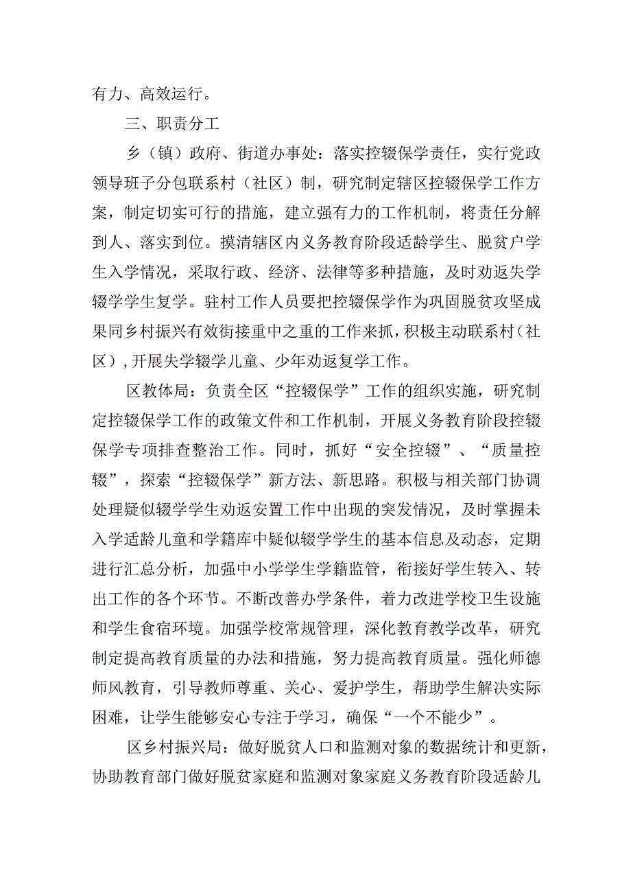 区义务教育阶段控辍保学工作方案.docx_第2页