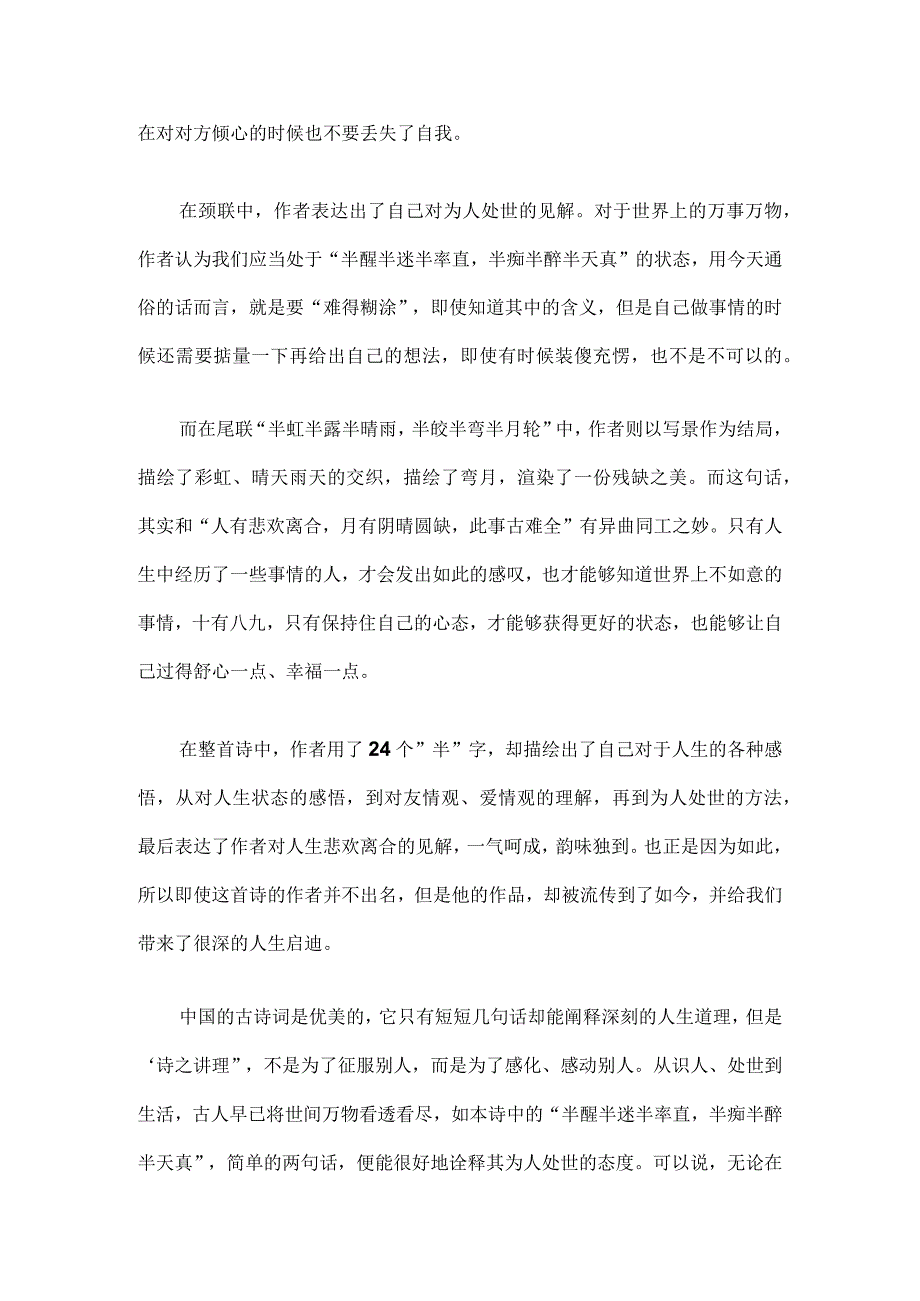 半字诗原文.docx_第2页