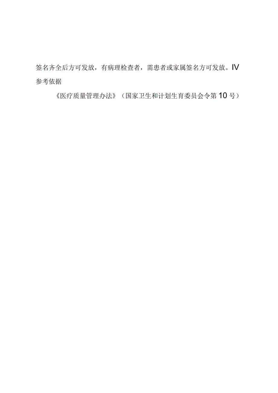 内镜诊疗中心胃镜肠镜查对制度.docx_第2页