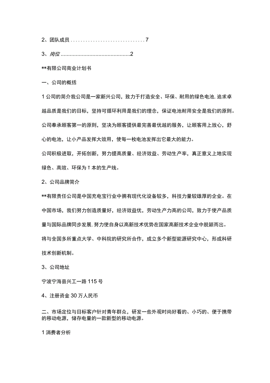 共享充电宝商业计划书.docx_第3页