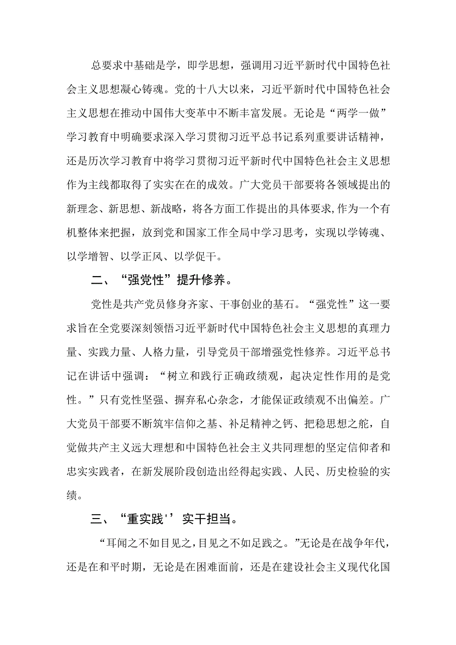 农信社基层员工主题教育进行时心得体会精选3篇集合.docx_第2页