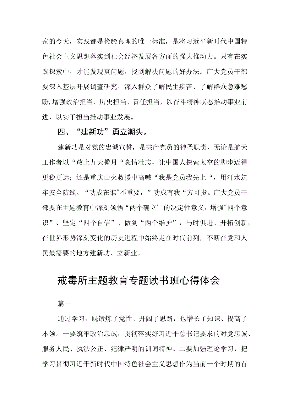 农信社基层员工主题教育进行时心得体会精选3篇集合.docx_第3页