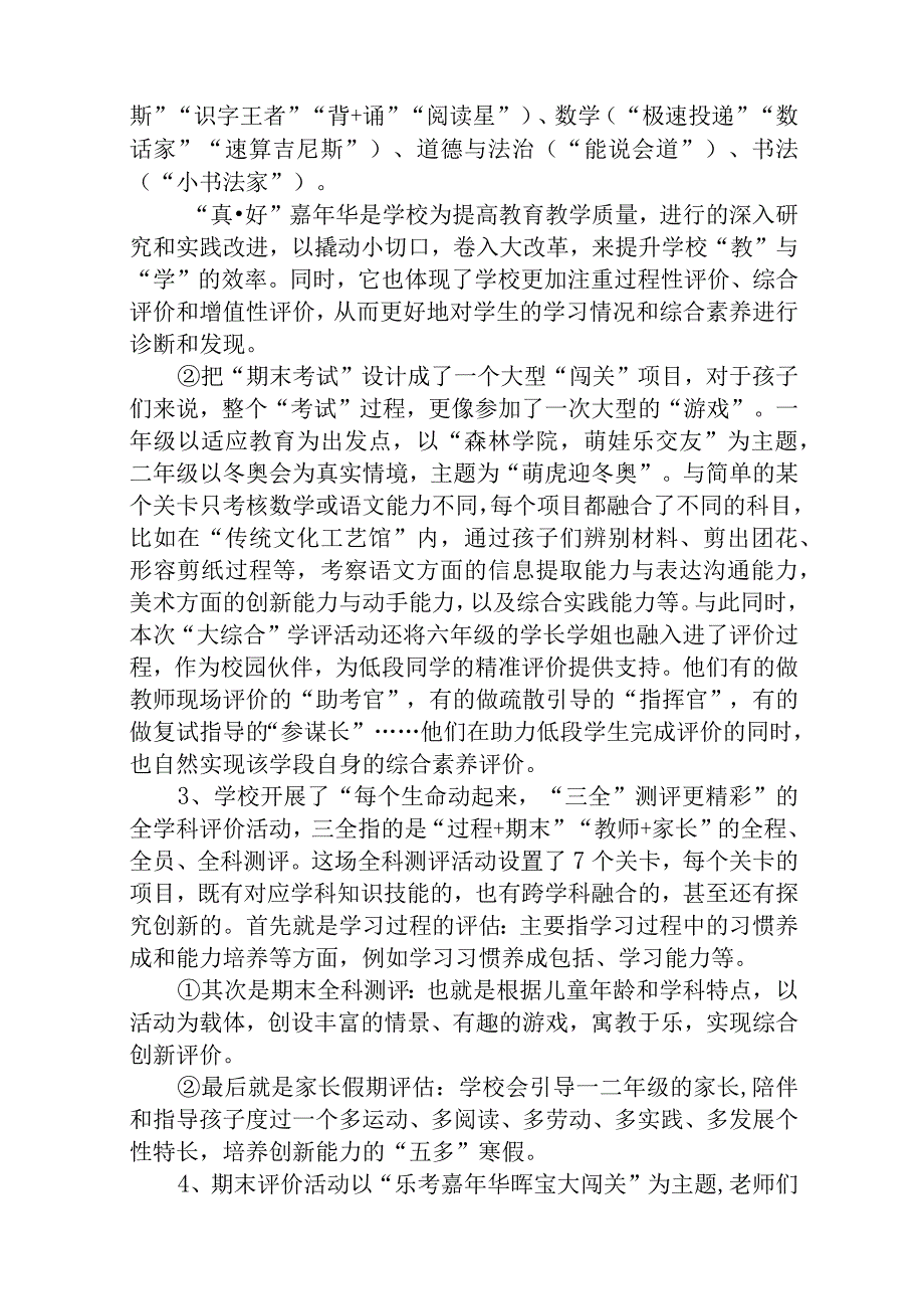 关于小学一二年级期末考试改革讨论方案 5篇供参考.docx_第2页