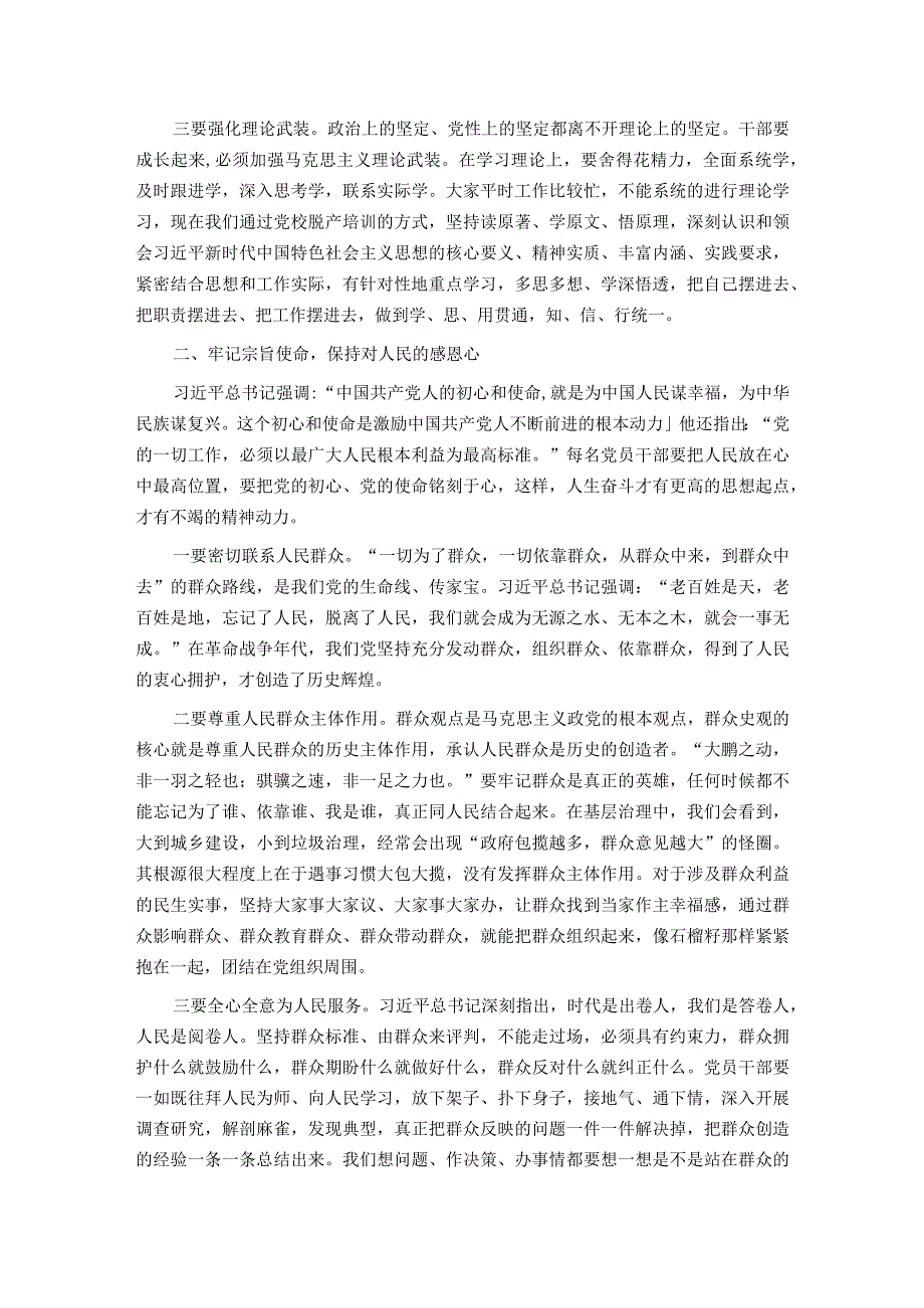 在县委党校中青年干部培训班开班式上的讲话.docx_第2页