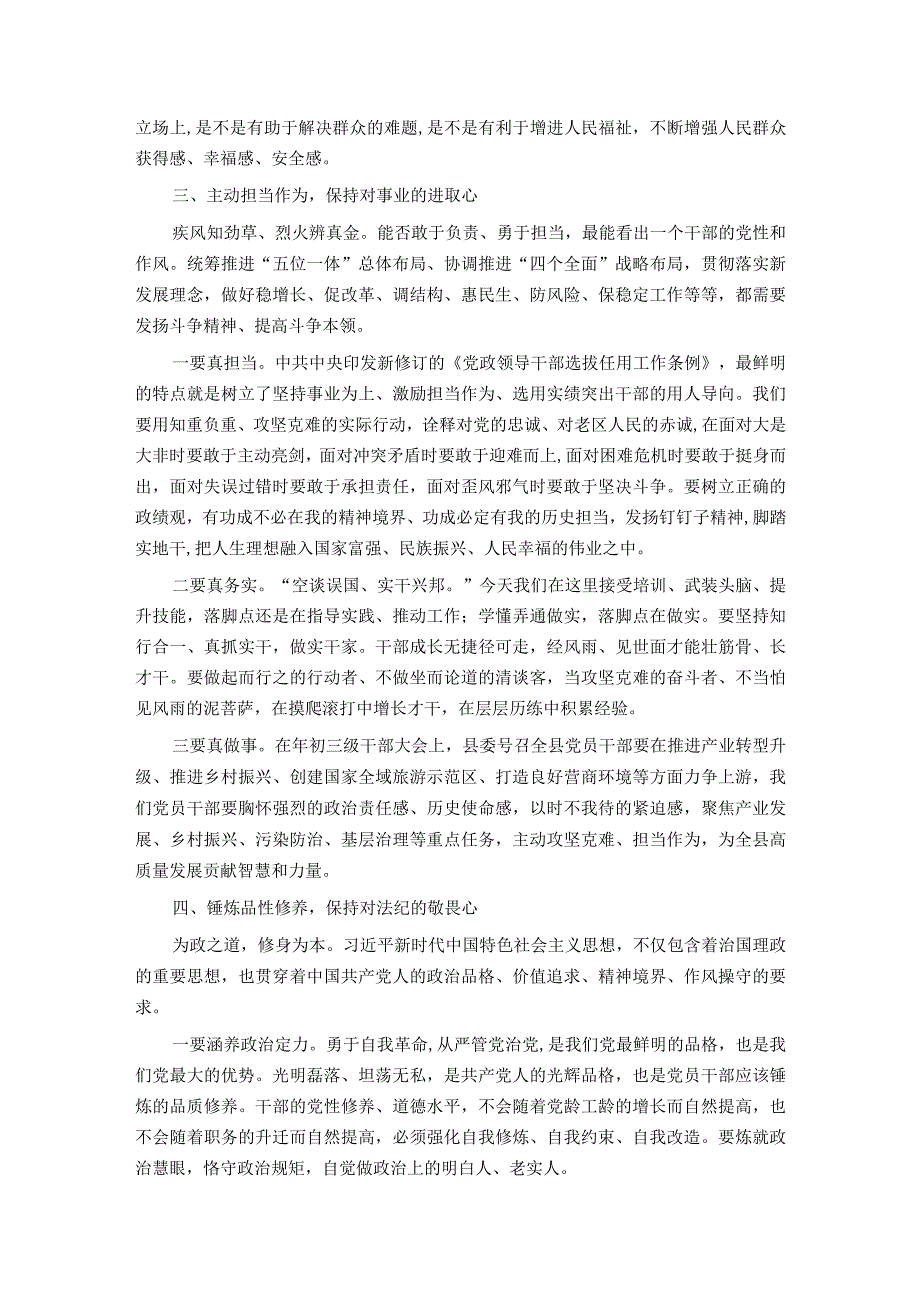 在县委党校中青年干部培训班开班式上的讲话.docx_第3页