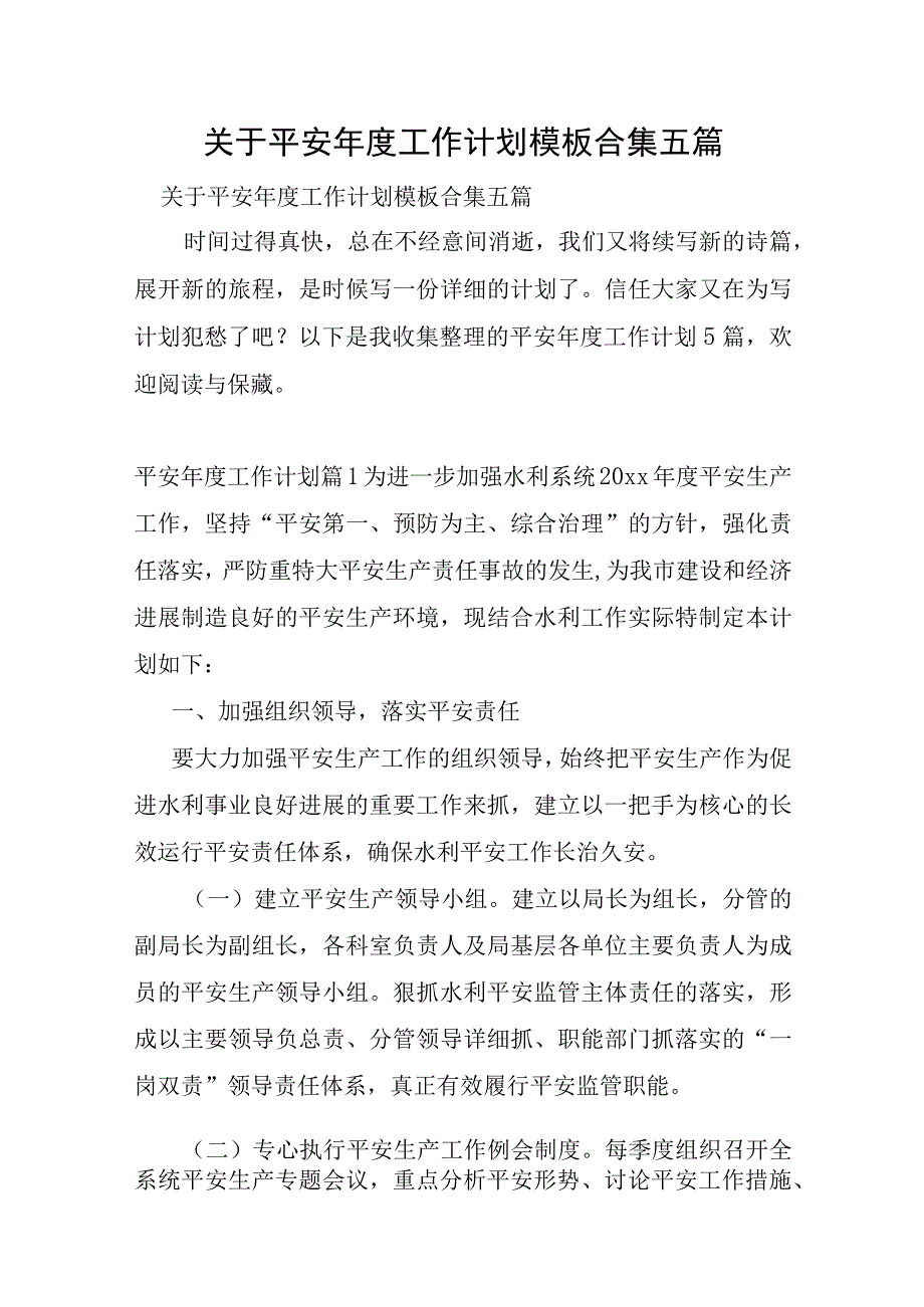 关于安全年度工作计划模板合集五篇.docx_第1页