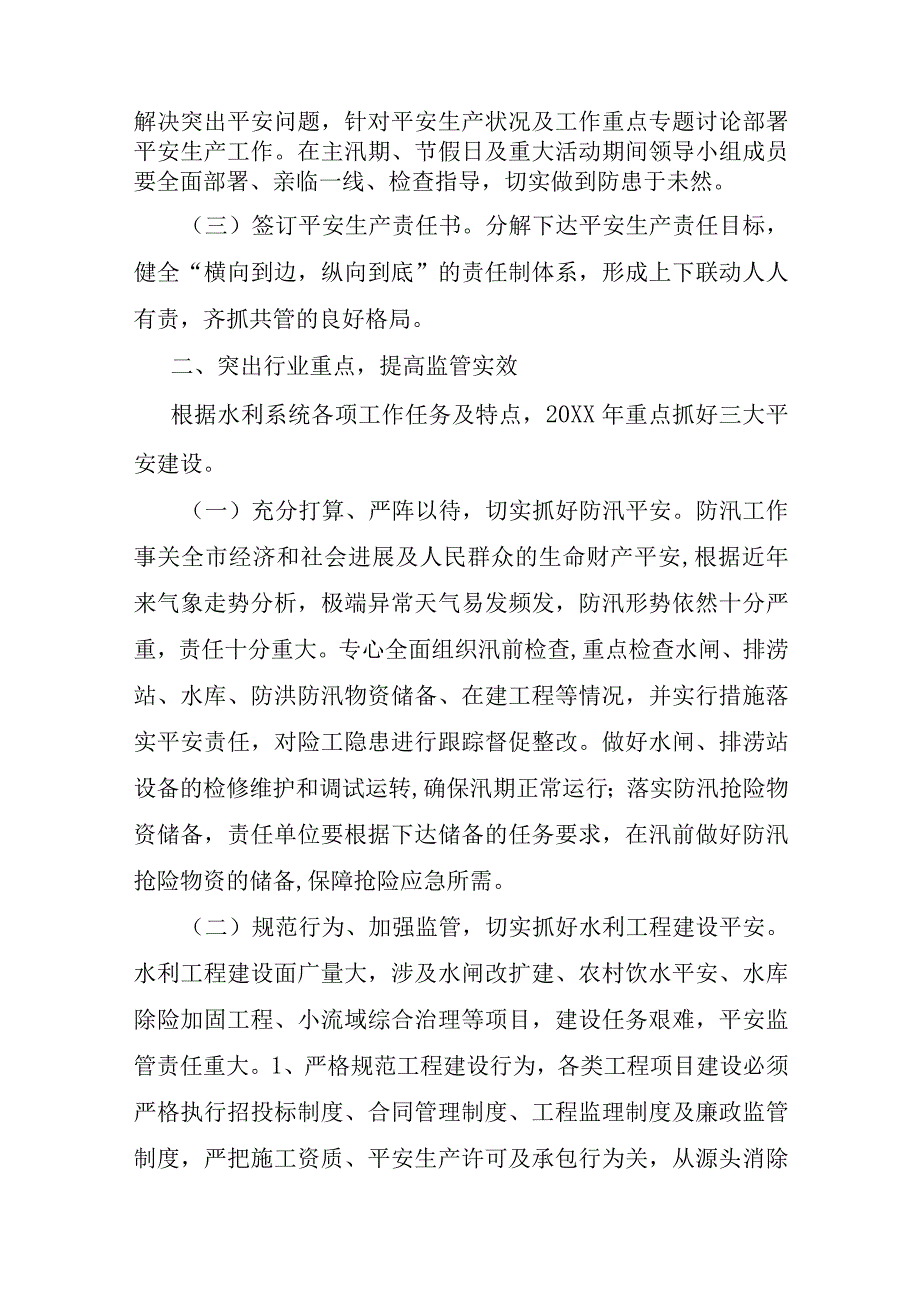 关于安全年度工作计划模板合集五篇.docx_第2页