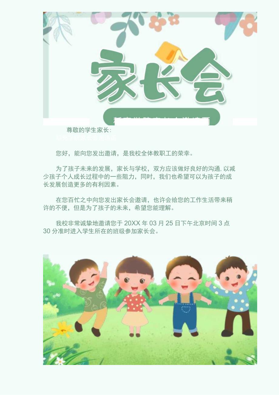 卡通校园家长会邀请函.docx_第1页