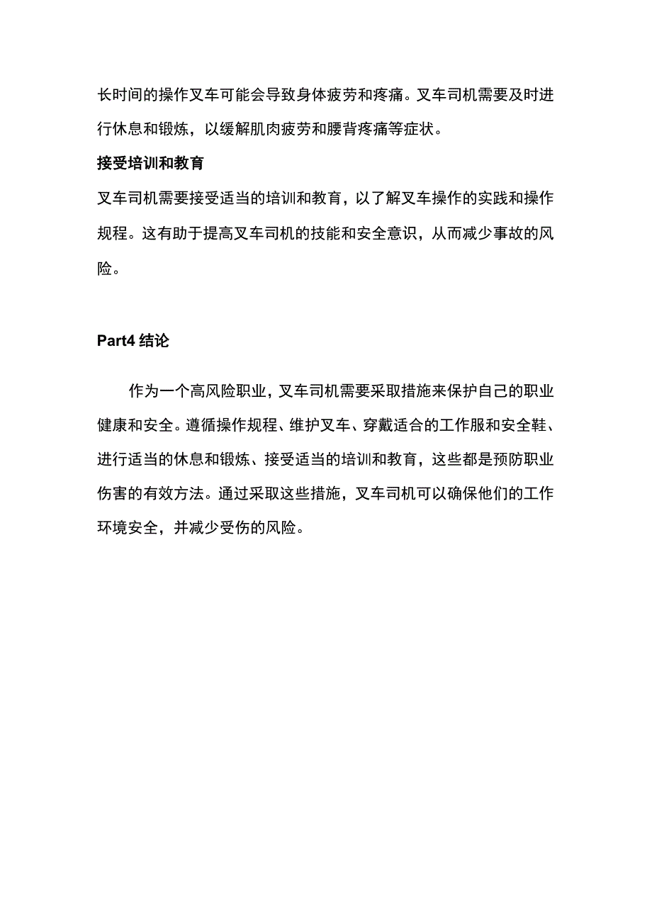 叉车司机的职业健康和安全：如何预防职业伤害.docx_第3页