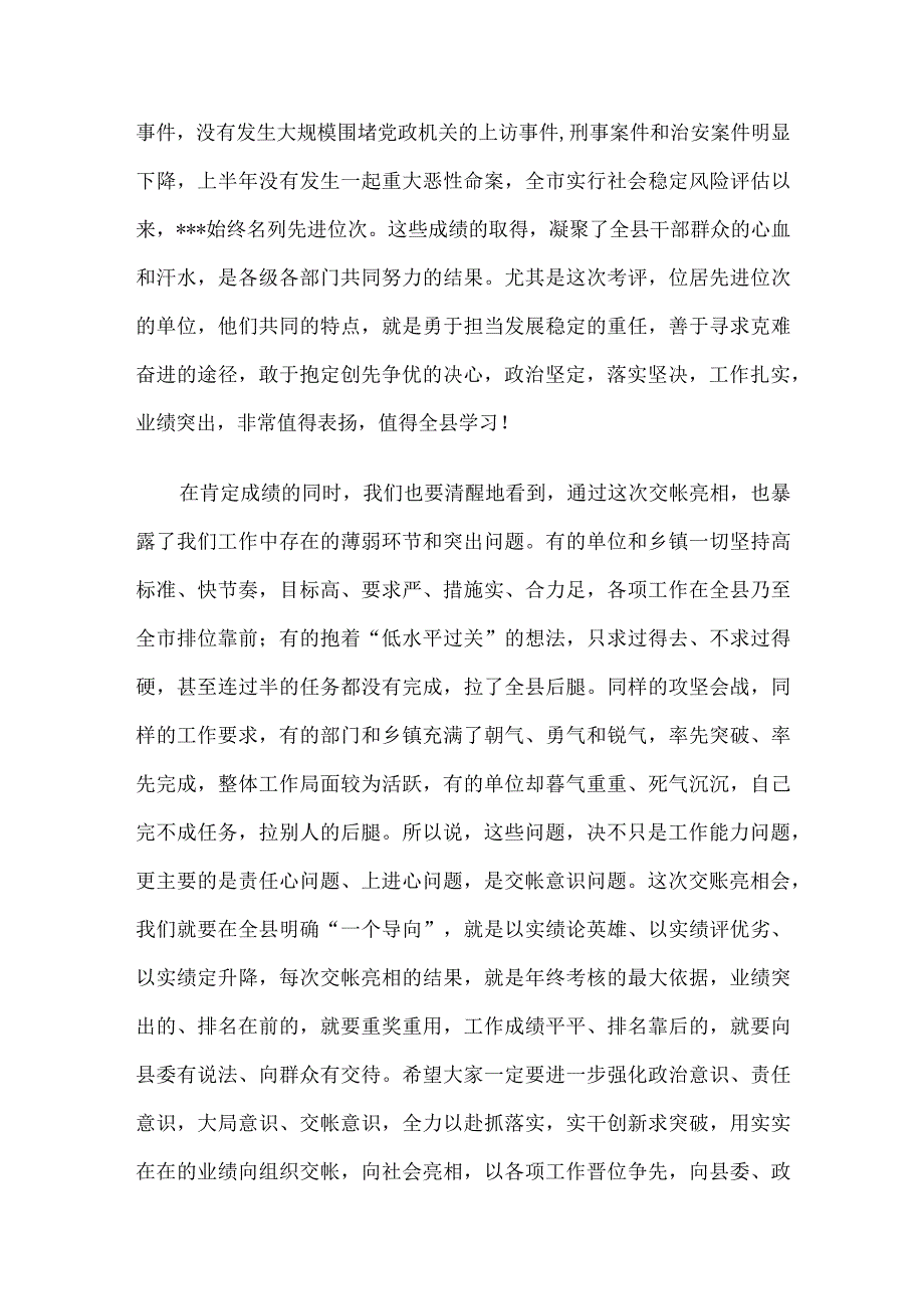 县委书记在全县第二季度交账亮相大会上的讲话.docx_第2页