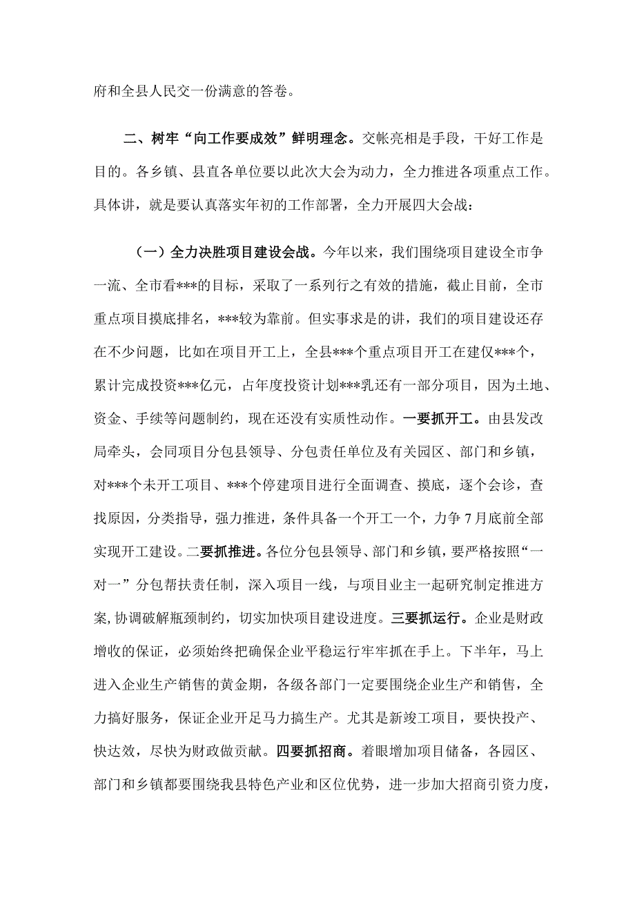 县委书记在全县第二季度交账亮相大会上的讲话.docx_第3页