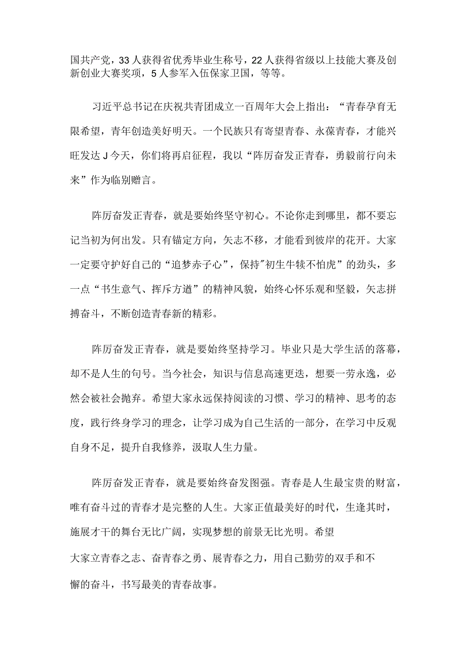 在2023届毕业典礼上的讲话.docx_第2页