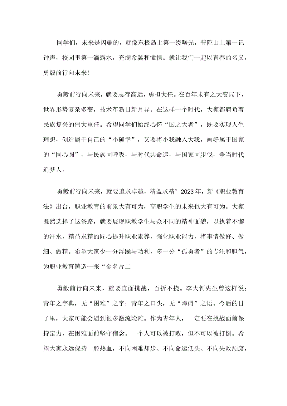 在2023届毕业典礼上的讲话.docx_第3页