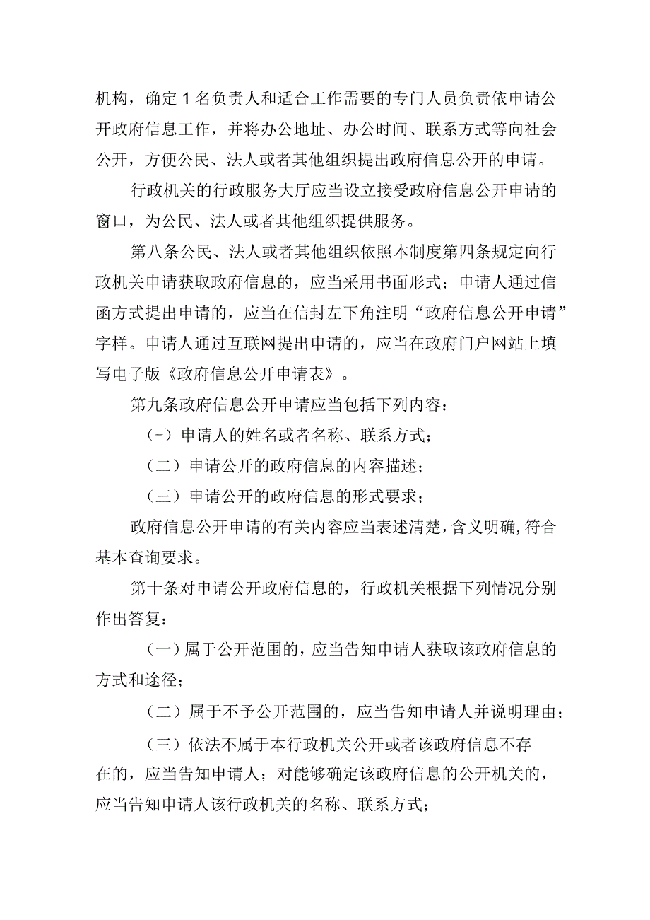 县依申请公开政府信息工作制度.docx_第2页