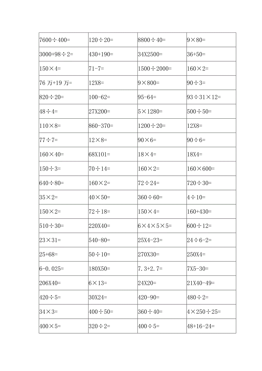 四年级下册口算题1000题精选.docx_第2页