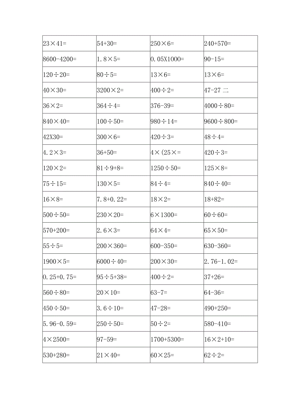 四年级下册口算题1000题精选.docx_第3页