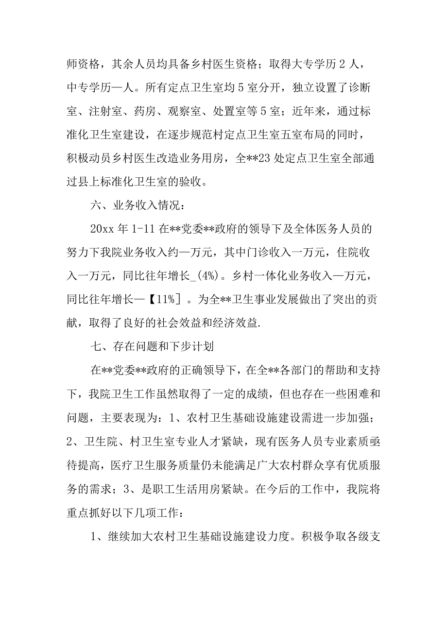 参观卫生院工作汇报.docx_第3页