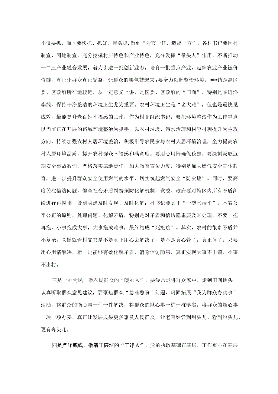 在村党组织书记和村委会主任视频培训班上的讨论讲话.docx_第2页