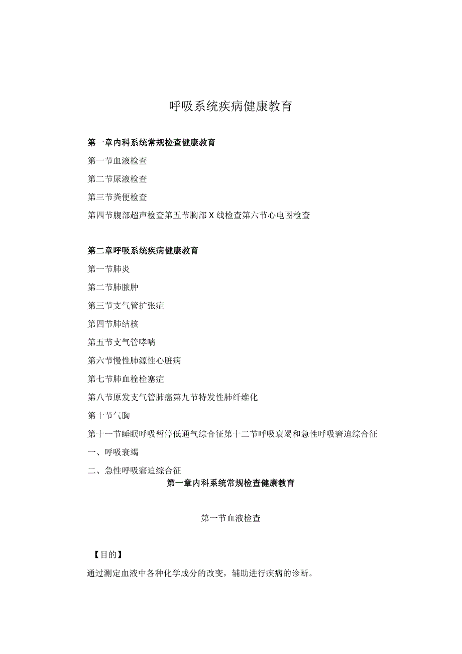 呼吸科呼吸系统疾病健康教育2023版.docx_第1页